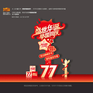 国庆77周年门店打卡异形美陈