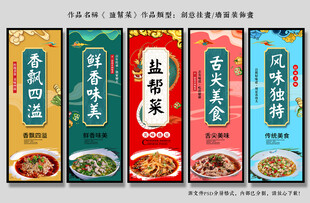 盐帮菜