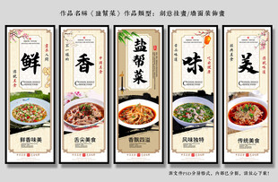 盐帮菜