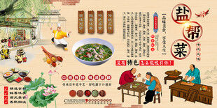 盐帮菜背景墙