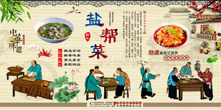 盐帮菜背景墙