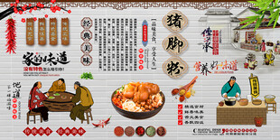 猪脚粉