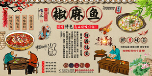 椒麻鱼