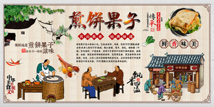 煎饼果子背景墙