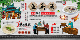 鱼头汤背景墙