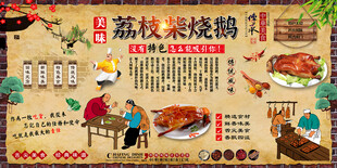 荔枝柴烧鹅背景墙