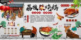 荔枝柴烧鹅背景墙
