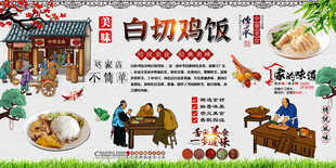 白切鸡饭背景墙