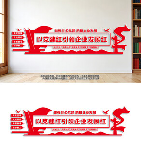 以党建红引领企业发展红非公企业