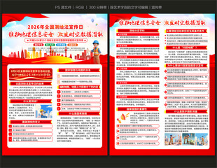 2026全国测绘法宣传日宣传单