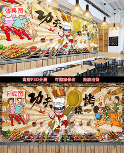 烧烤美食背景墙