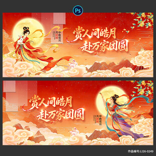中秋节
