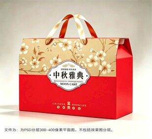 中秋礼盒
