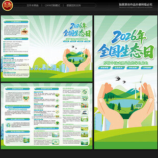 2026全国生态日三折页