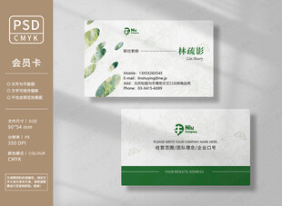 绿色清新名片