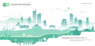 肇庆绿色节能环保智慧城市