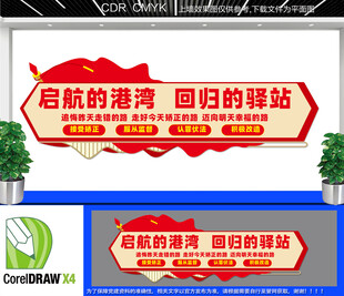 司法矫正文化墙