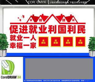 就业文化墙