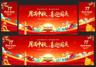 中秋国庆舞台背景