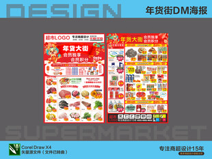 超市DM单页促销海报展示