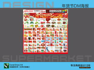年货特惠海报设计DM