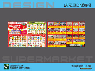 超市促销海报展示