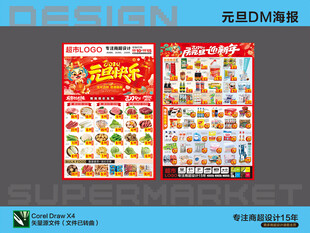 元旦DM海报促销活动展示