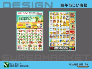 超市DM单页设计展示