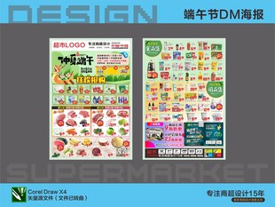 DM单设计模板展示