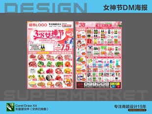 超市活动DM单页设计