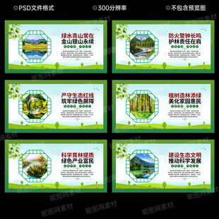 林业局文化墙