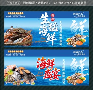 海鲜盛宴新鲜