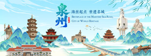 泉州