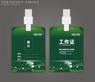 工作证设计
