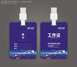 工作证模板