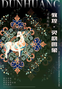 敦煌纹样插画设计灵鹿
