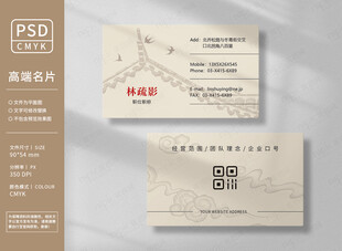 复古中式名片
