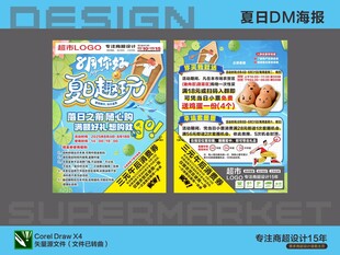 夏日DM单页设计展示