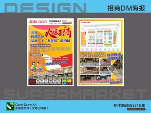 超市招商海报DM