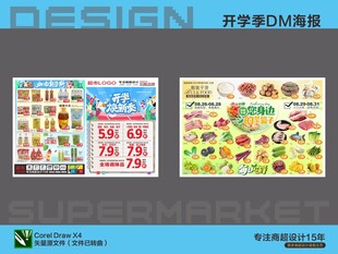 超市开业海报DM