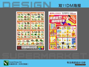 超市商品促销海报设计