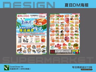 超市夏日活动海报DM