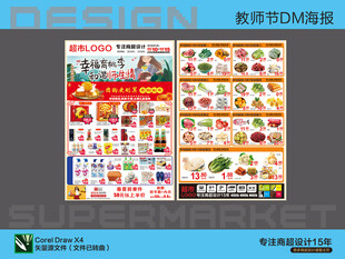 超市DM海报设计素材
