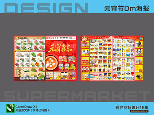 超市活动海报DM