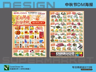 超市中秋促销海报设计素材