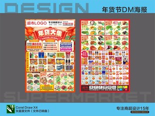超市海报设计DM