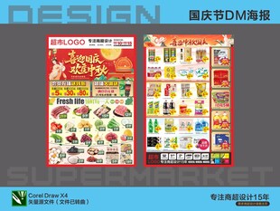 超市促销海报