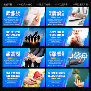 工会文化墙展板