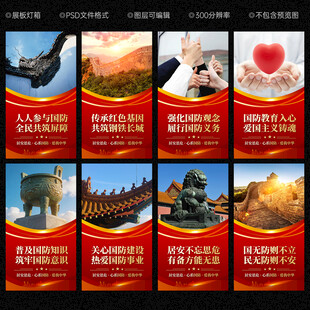 国防教育海报