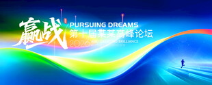 蓝绿科技会议背景